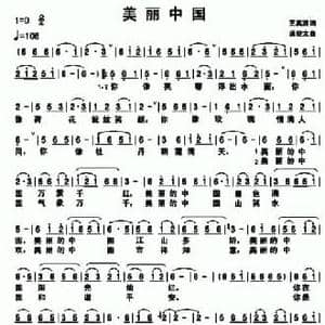 美丽中国_民歌简谱_词曲:王真波 龚登文