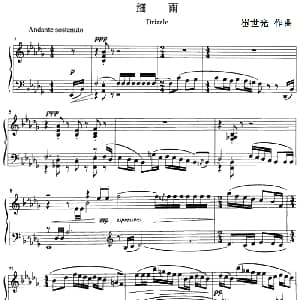 细雨 钢琴谱 崔世光