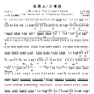 俊袭人•三唱段_歌曲简谱_词曲:梅兰芳