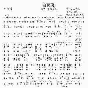 落花笺_歌曲简谱_词曲:玉镯儿 栾凯