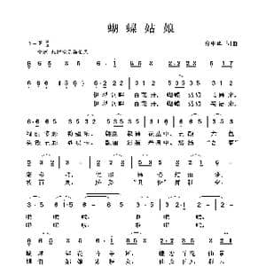 蝴蝶姑娘_歌曲简谱_词曲:佟中华 佟中华