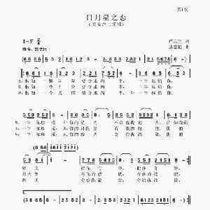 日月星之恋_歌谱投稿_词曲:卢云生 聂思聪