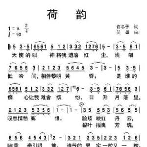 荷韵_民歌简谱_词曲:许冬子 吴雄