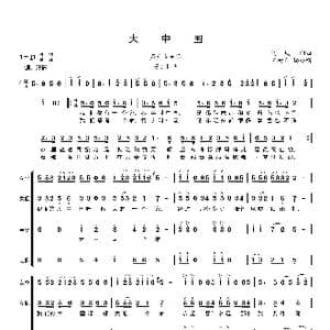 大中国_歌谱投稿_词曲:高风 高风