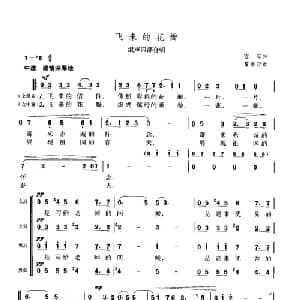 飞来的花瓣_合唱歌谱_词曲:望安 瞿希贤