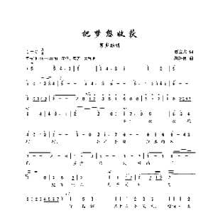 把梦想收获_歌谱投稿_词曲:贾立夫 胡济良