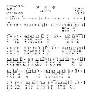 六尺巷_歌曲简谱_词曲:刘麟 王志信