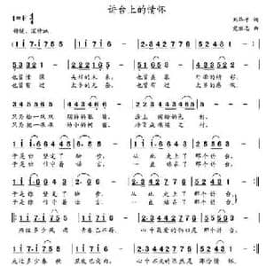 讲台上的情怀_民歌简谱_词曲:刘华平 党继志