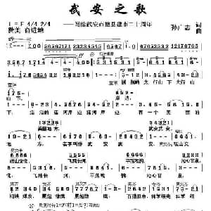 武安之歌_合唱歌谱_词曲:孙广志 孙广志