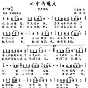 心中的遵义_民歌简谱_词曲:邓永祥 杜鸣