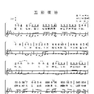 墨西哥 五彩缤纷_歌谱投稿_词曲:墨西哥民歌 张珍芳 许维基译配