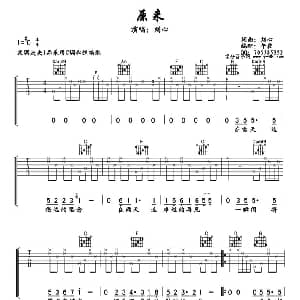 原来 吉他谱 刘心 刘心 刘心
