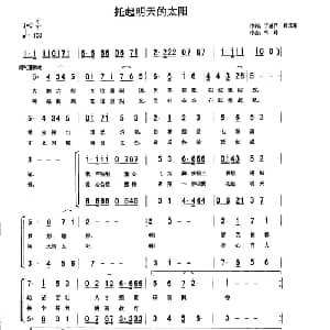 托起明天的太阳_儿歌乐谱_词曲:丁恩昌 韩其东 车玲