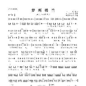 梦断楼兰_歌曲简谱_词曲:一时 凡间精灵