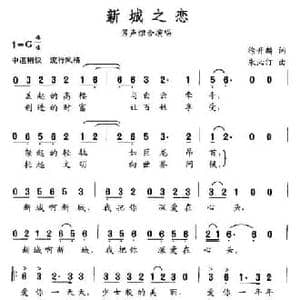 新城之恋_民歌简谱_词曲:徐开麟 朱沁汀