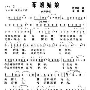 布朗姑娘_民歌简谱_词曲:程建国 项成