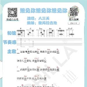想见你 吉他曲谱教学_歌谱投稿