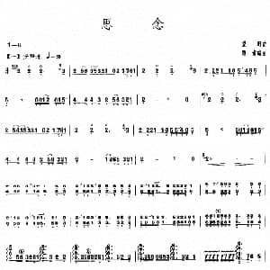 古筝谱 | 思念 顾青编曲版 古筝曲 望野 顾青