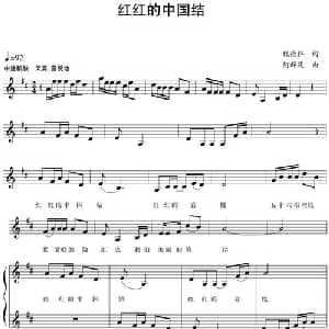 五线谱版二部合唱:红红的中国结_合唱歌谱_词曲:魏德拌 何群茂