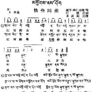 快些回来_民歌简谱