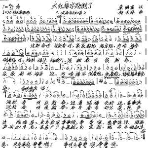 大红福字贴倒了_歌谱投稿_词曲:童国富 张艺军