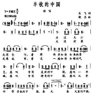 丰收的中国_民歌简谱_词曲:吴飞 晓其
