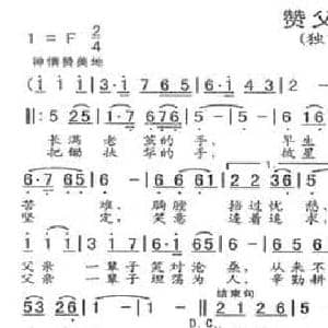 赞父亲_民歌简谱_词曲:蔡丽双 苟华丰