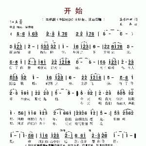 开始_歌谱投稿_词曲:葛根塔娜 王备