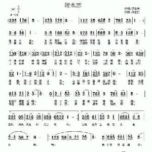 陵水恋_民歌简谱_词曲:罗立夫 许宝仁