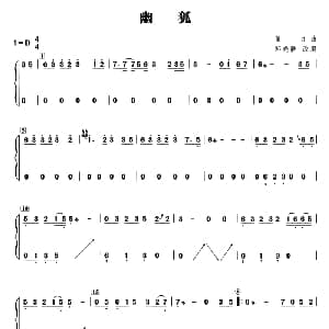 古筝谱 | 幽狐 董贞曲 郑晓静改编