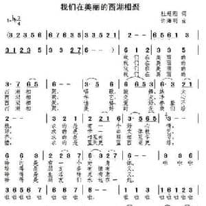 我们在美丽的西湖相聚_民歌简谱_词曲:杜超刚 许海明