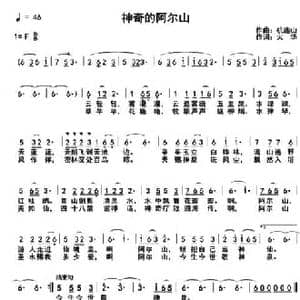 神奇的阿尔山_民歌简谱_词曲:火华 杭连山