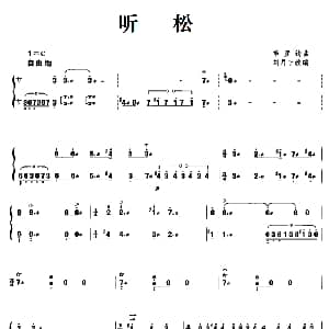扬琴谱 | 听松 华彦钧曲 刘月宁改编