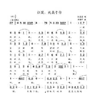 祖国,我属于你_民歌简谱_词曲:张宝星 李海明