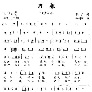 回报_儿歌乐谱_词曲:李严 华建国