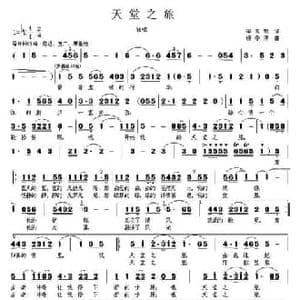 天堂之旅_民歌简谱_词曲:李官明 杨季涛