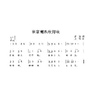 谁家喇叭吹得响_儿歌乐谱_词曲:孟笔 方翔