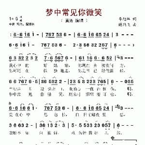 梦中常见你微笑_歌谱投稿_词曲:李旭辉 谢鹏飞