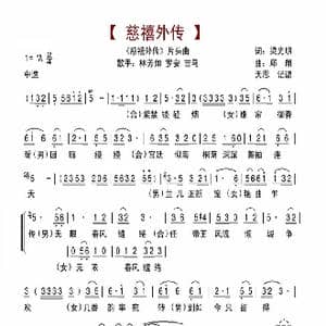 慈禧外传片头曲_歌谱投稿_词曲:梁光明 邱翔