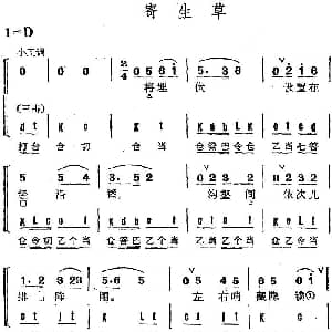 京剧谱 | 京剧群曲汇编 寄生草 3首