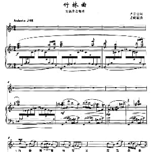 竹林曲 钢琴谱 卢云生 房晓敏