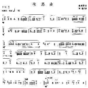 古筝谱 | 秋思曲 上海筝会 考级五级曲目