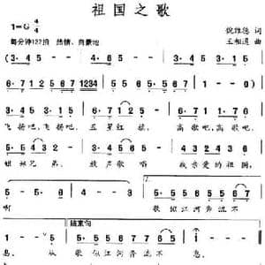 祖国之歌_民歌简谱_词曲:倪维德 王相通