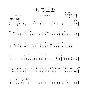 二胡谱 | 康美之恋 二胡演奏谱 童年 王晓峰曲