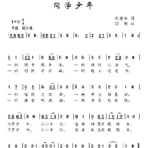 同学少年_儿歌乐谱_词曲:巩建华 田超