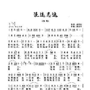 流连忘返_民歌简谱_词曲:唐前华 廖志和