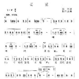 昙花_民歌简谱_词曲:志同 赵行达