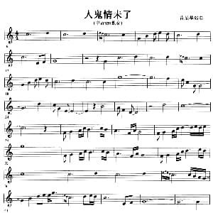 萨克斯谱 | 人鬼情未了 中音