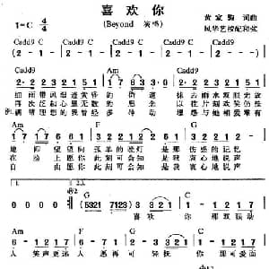 喜欢你_通俗唱法乐谱_词曲:黄家驹 黄家驹