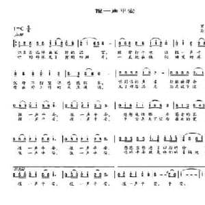 报一声平安_民歌简谱_词曲:贾铮 马登第
